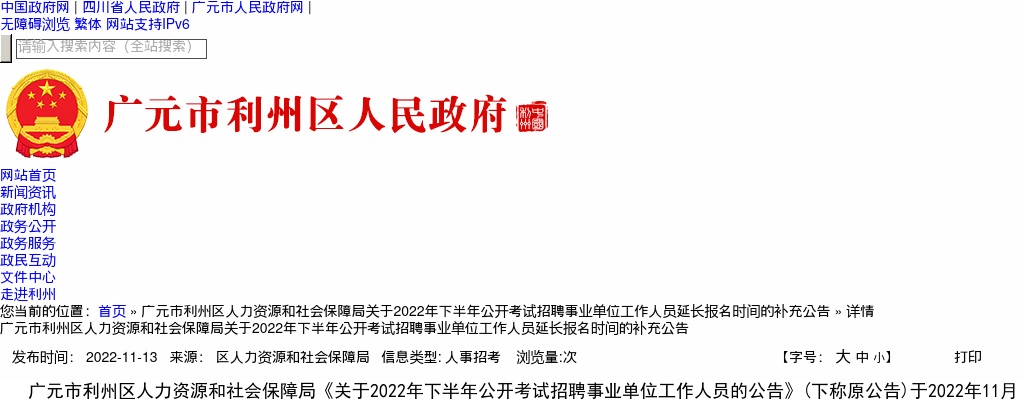 2022下半年四川广元市招聘事业单位人员笔试期间疫情防控注意事项公告 图片