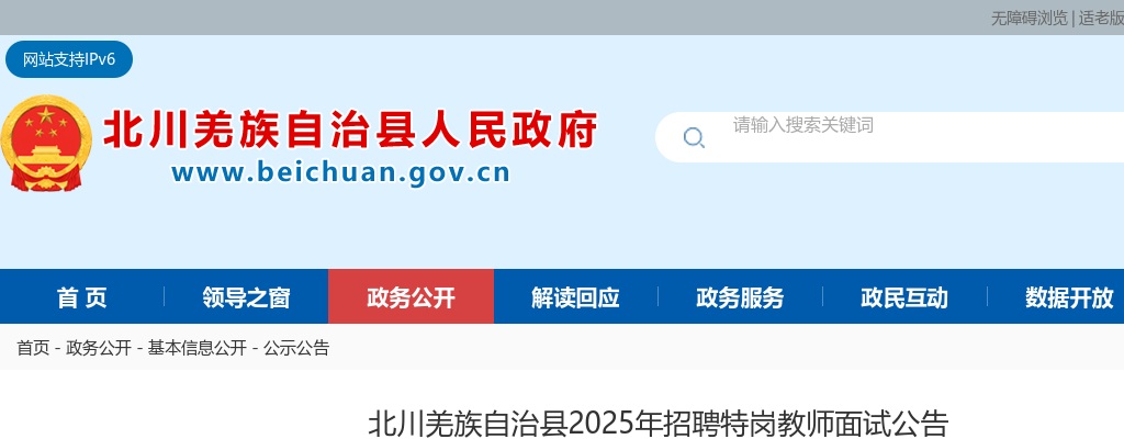2020上半年广元市直属学校和民办学校考核招聘教师面试成绩及体检的公告 图片