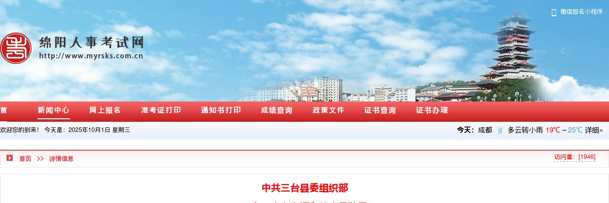 2020四川广元市招聘市残疾人康复中心康复教师4人公告 图片