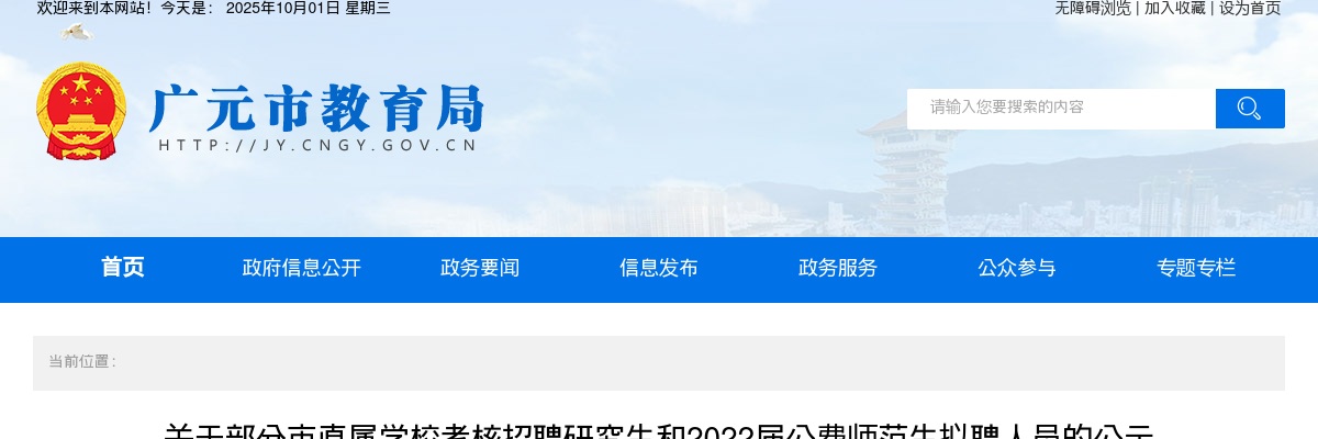 2022四川广元市部分市直属学校考核招聘研究生和公费师范生拟聘人员公示 图片