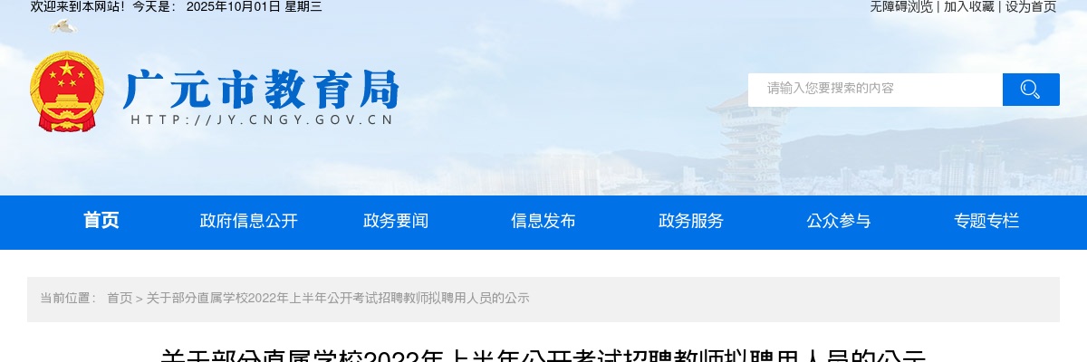 2022上半年四川广元市部分直属学校考试招聘教师拟聘用人员公示 图片