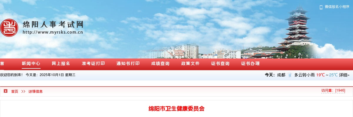 苍溪县教育局2025年上半年公开引进高层次紧缺人才（教师类115人）公告 图片