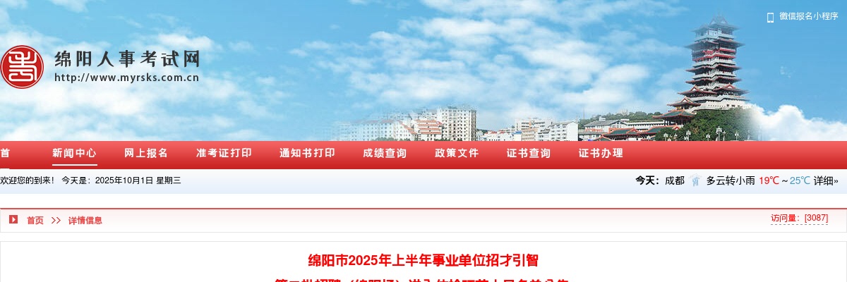 广元市利州区宝轮第一小学2025年招聘见习教师公告 图片