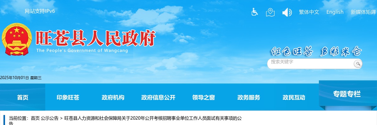 2020年广元旺苍县考核招聘事业单位工作人员面试有关事项的公告 图片