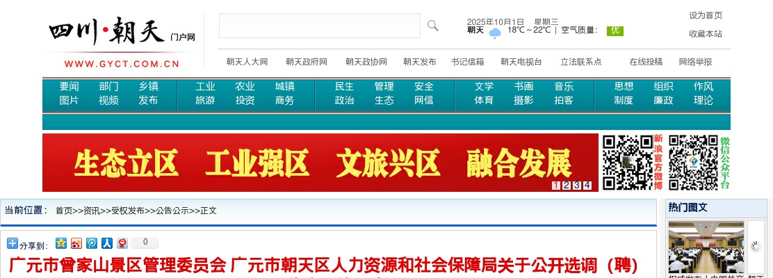 2021年广元市朝天区公开选调（聘）工作人员的公告 图片