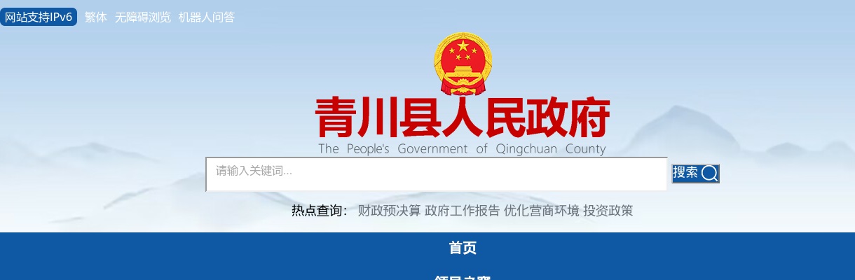 2021四川广元市青川县考调乔庄镇人民政府机关工作人员2人公告 图片