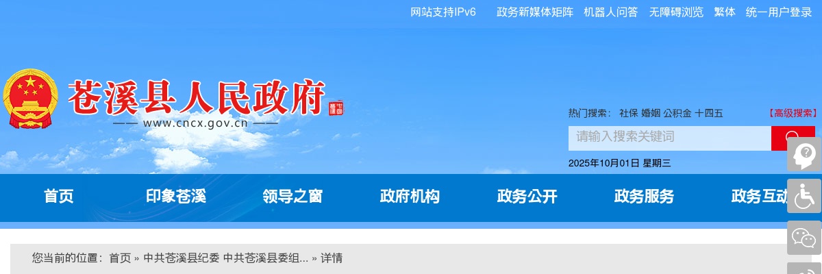 2022广元苍溪县纪委、县委组织部考调人员8人公告 图片