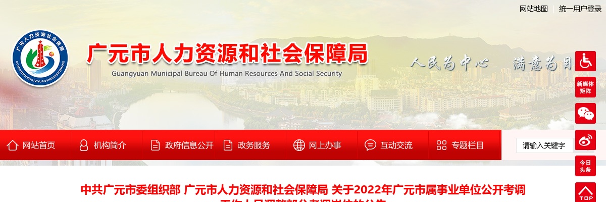 2022广元市属事业单位考调工作人员调整部分考调岗位公告 图片