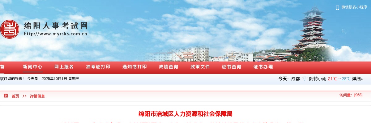 2022广元市市直机关公开遴选（考调）公务员35人的公告 图片