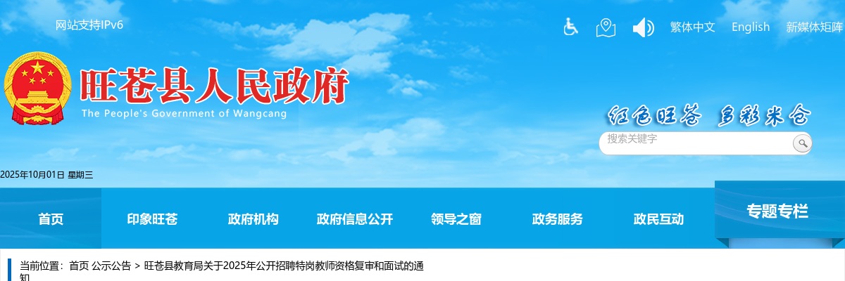 旺苍县教育局关于2025年公开招聘特岗教师资格复审和面试的通知 图片