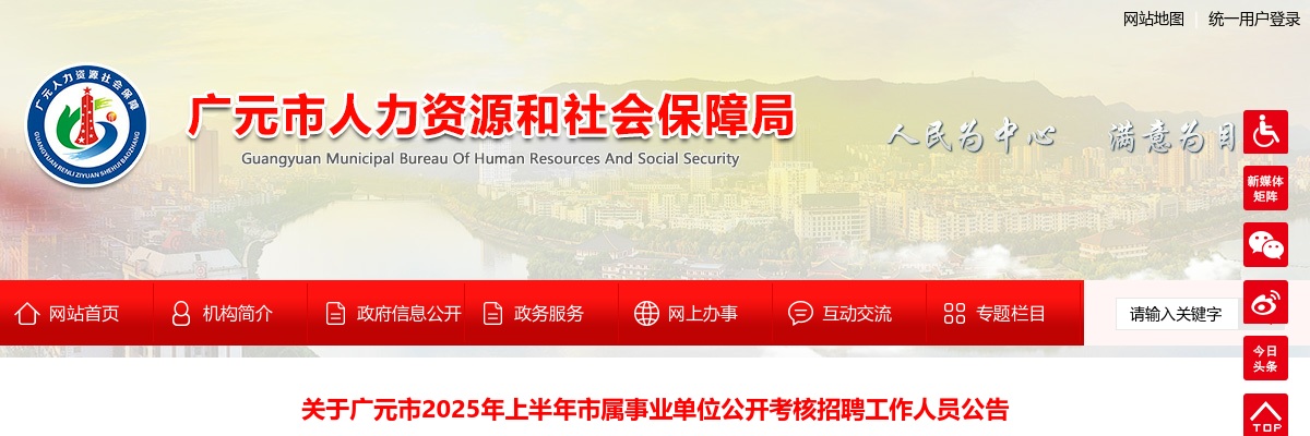 广元市2025年上半年市属事业单位公开考核招聘工作人员公告（61人） 图片